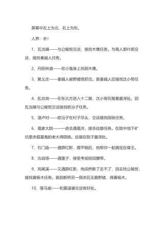 《刀剑封魔录》简明攻略流程