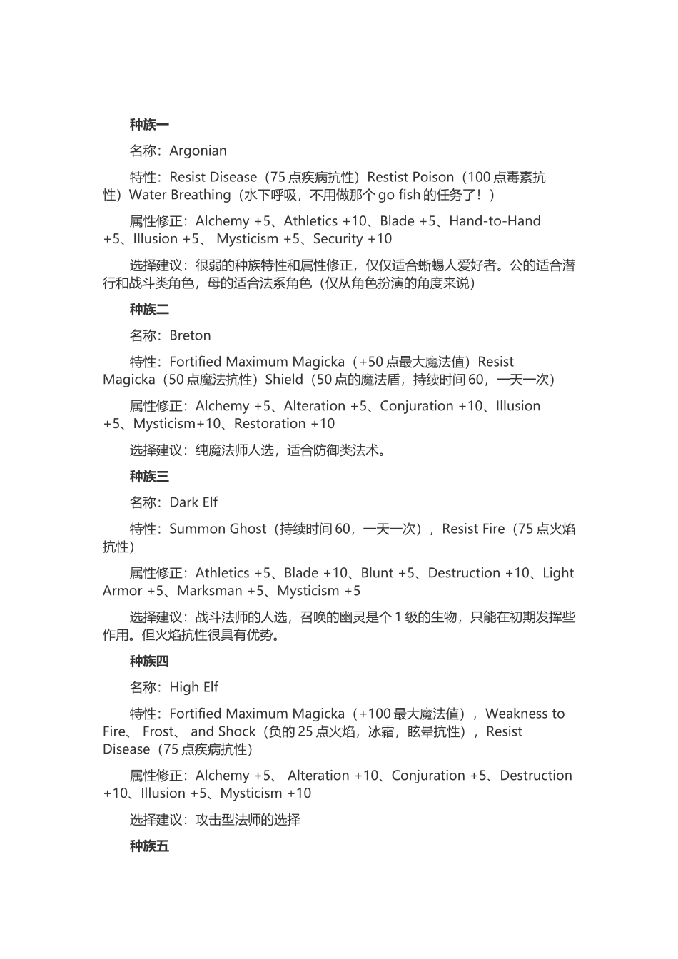 游戏资料：上古卷轴4湮没 十大种族特性解析_第1页