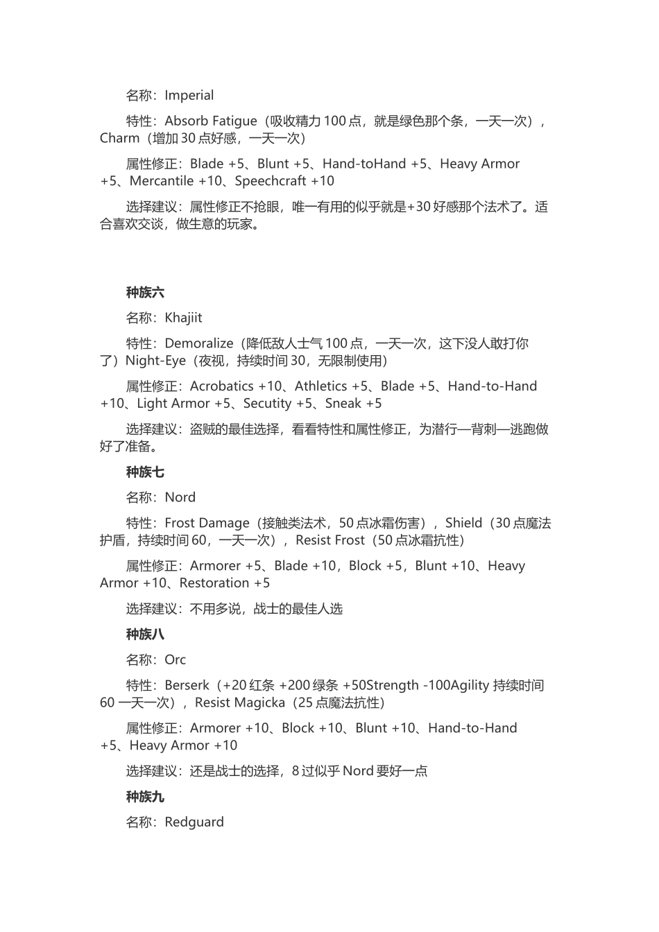 游戏资料：上古卷轴4湮没 十大种族特性解析_第2页