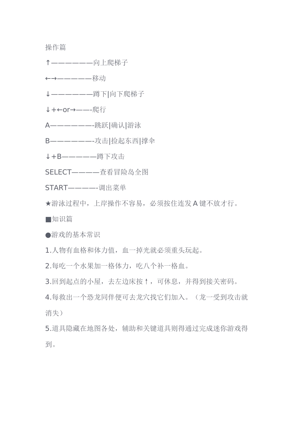 FC《冒险岛4》游戏资料_第1页