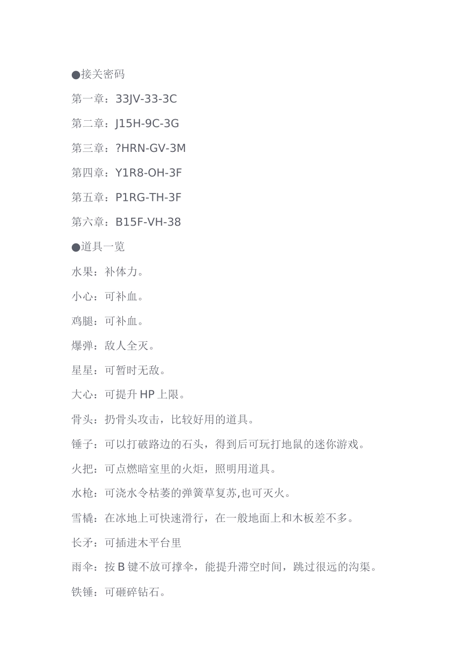 FC《冒险岛4》游戏资料_第2页