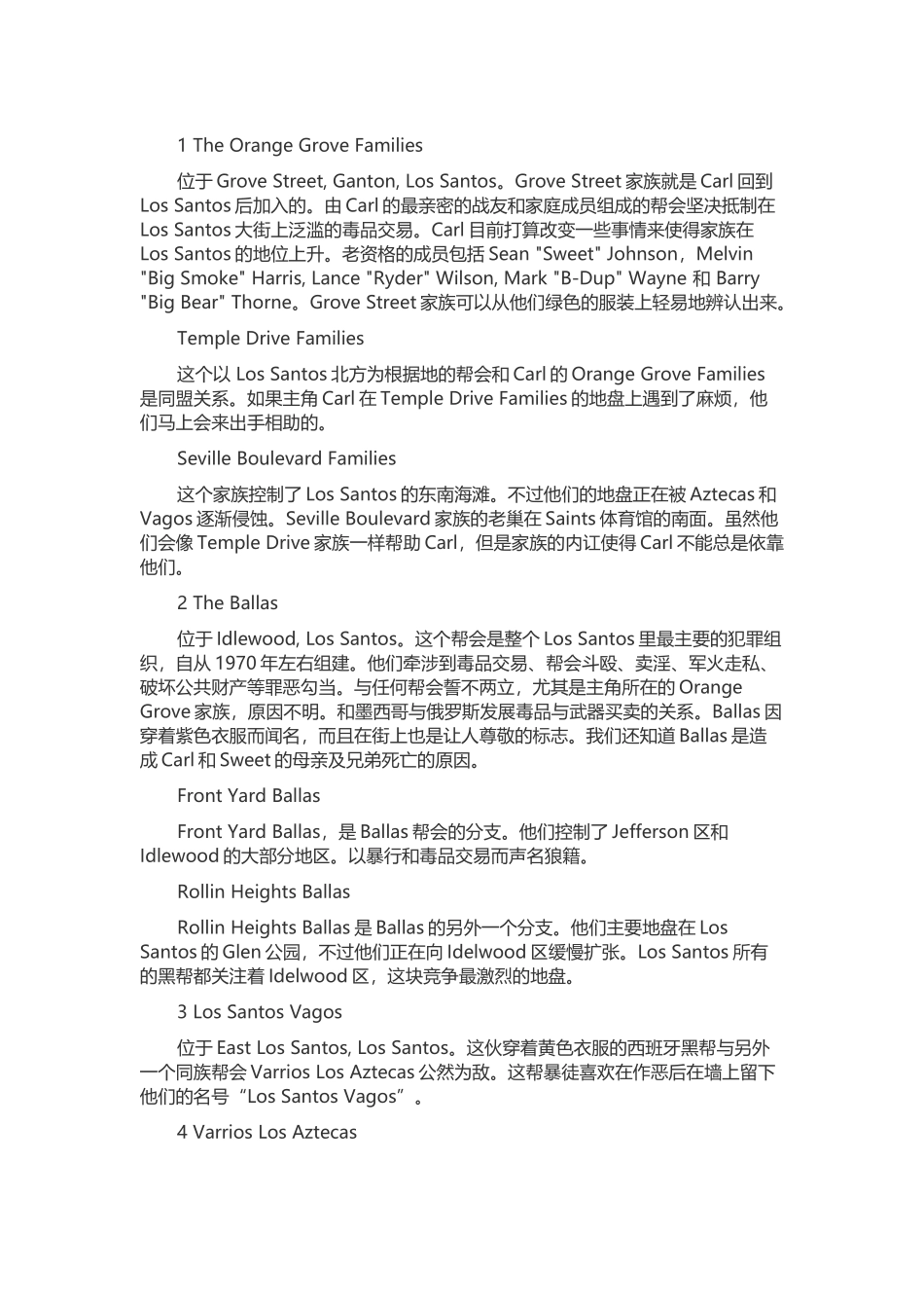 游戏资料：侠盗车手-圣安地列斯 黑帮介绍_第1页