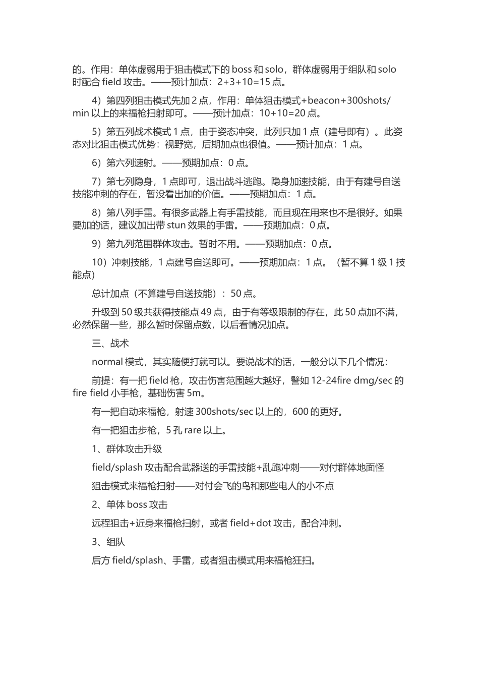 游戏资料：暗黑之门 枪手配点攻略_第2页