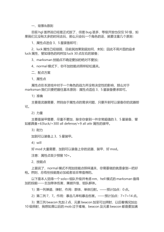 游戏资料：暗黑之门 枪手配点攻略