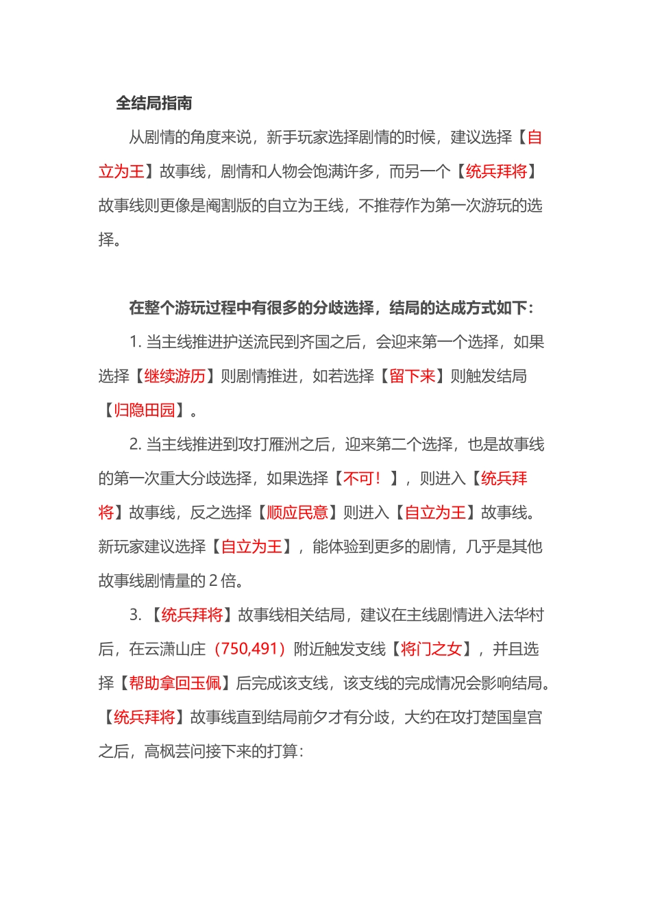 游戏资料：《下一站江湖2》全结局指南_第1页