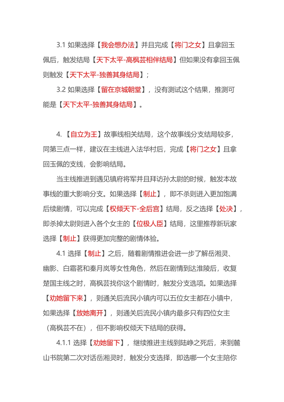 游戏资料：《下一站江湖2》全结局指南_第2页