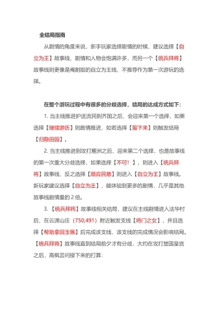游戏资料：《下一站江湖2》全结局指南