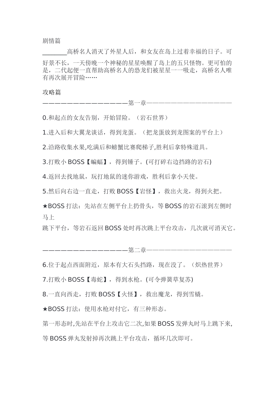 FC《冒险岛4》游戏攻略_第1页