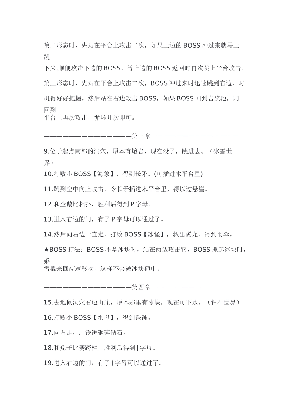 FC《冒险岛4》游戏攻略_第2页