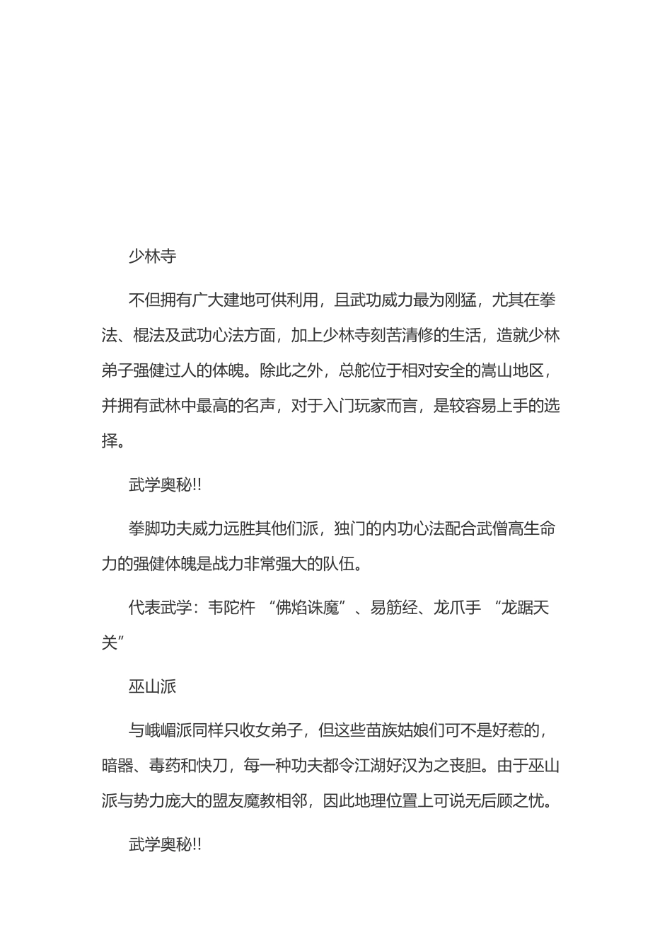 游戏资料：天下霸图2各大门派解析_第2页