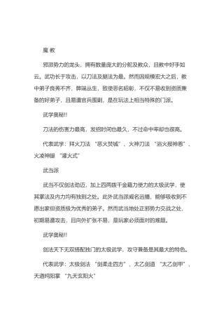 游戏资料：天下霸图2各大门派解析