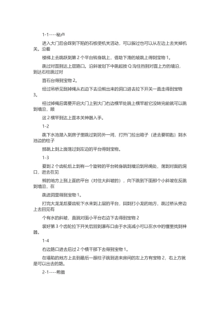 游戏资料：古墓丽影周年纪念版 全宝物取得方法