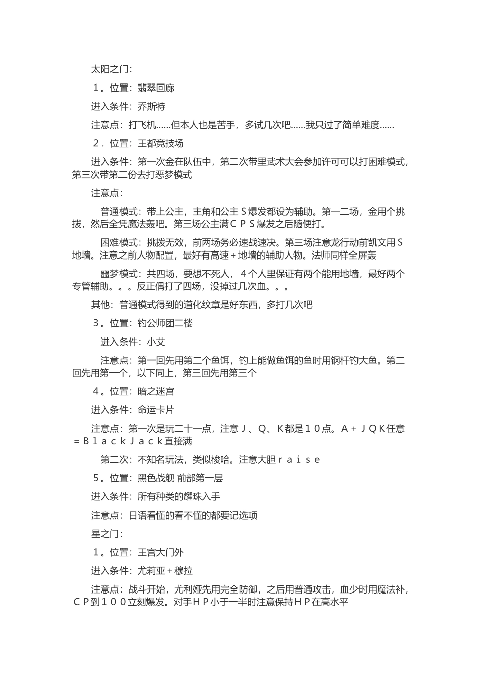 回忆之门 游戏完美攻略_第2页