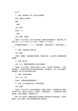 回忆之门 游戏完美攻略