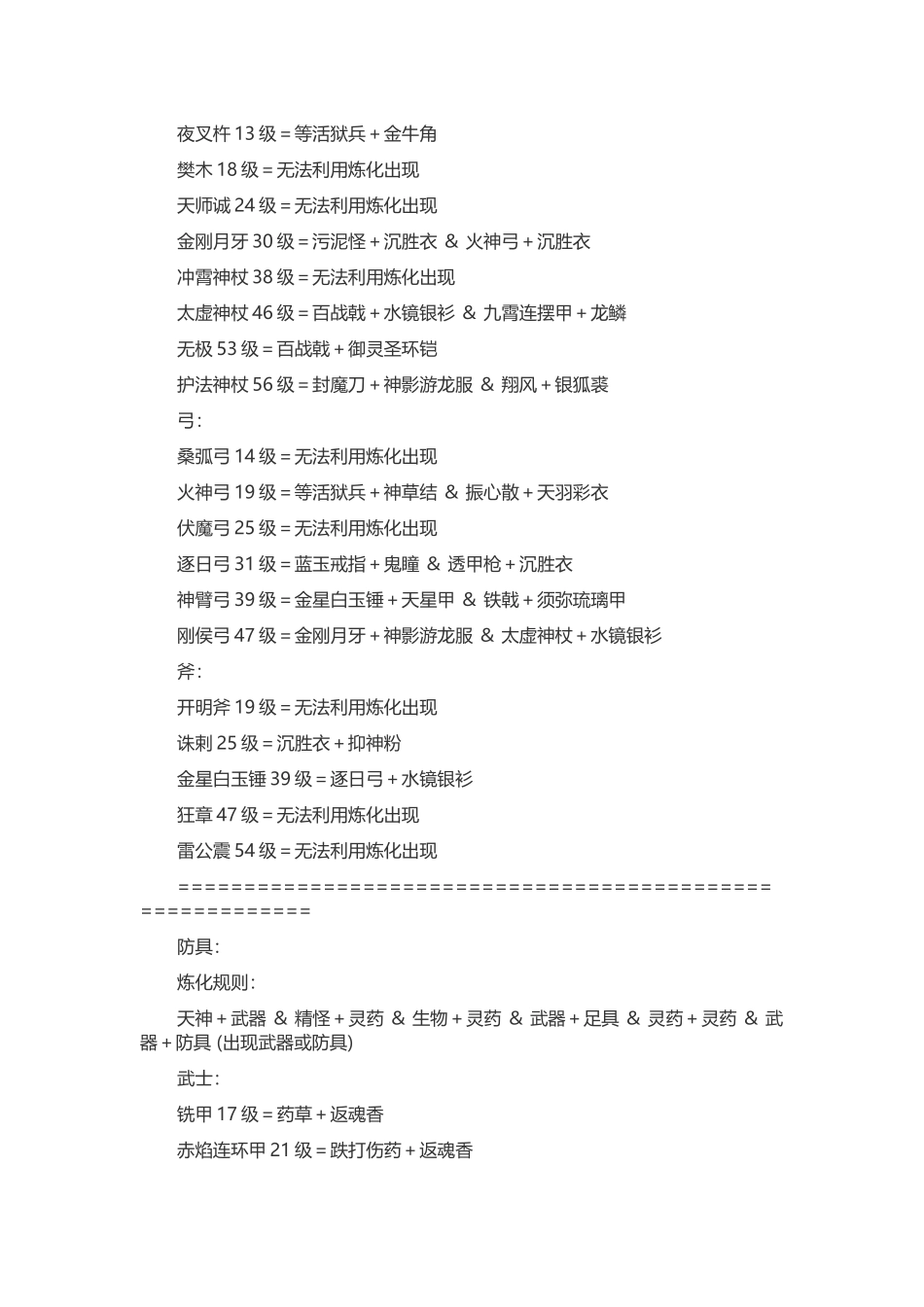 辕剑5外传汉之云 炼化整理_第2页