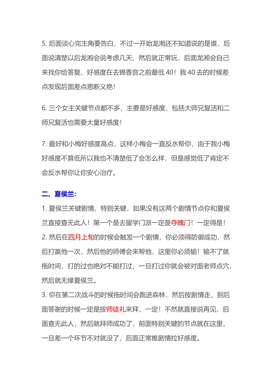 游戏资料：《活侠传》全女主结缘方法_第2页