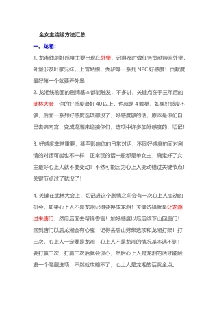 游戏资料：《活侠传》全女主结缘方法