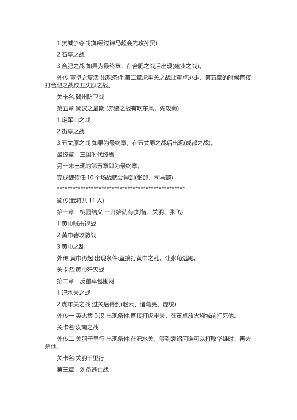 真·三国无双3  人物、关卡、外传出现方式_第2页