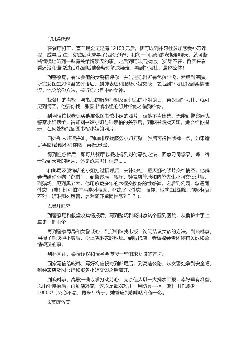 游戏资料：恋爱试验场-完全攻略_第1页