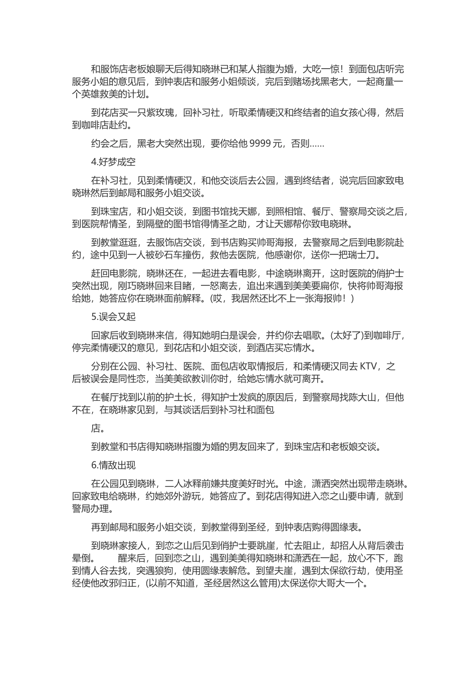 游戏资料：恋爱试验场-完全攻略_第2页