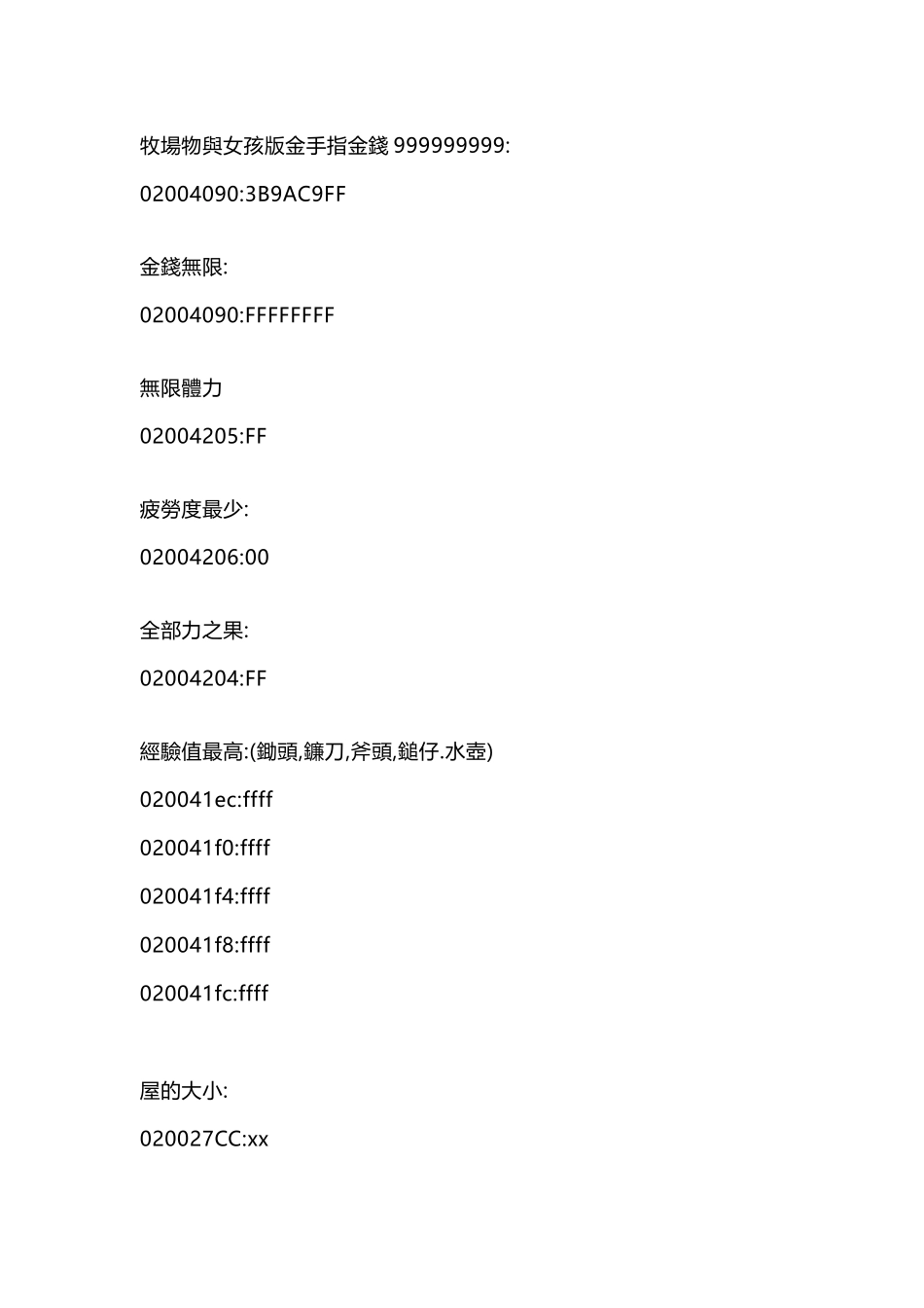 游戏资料：GBA《牧场物语-矿石镇的伙伴》GG&MM版 金手指_第1页