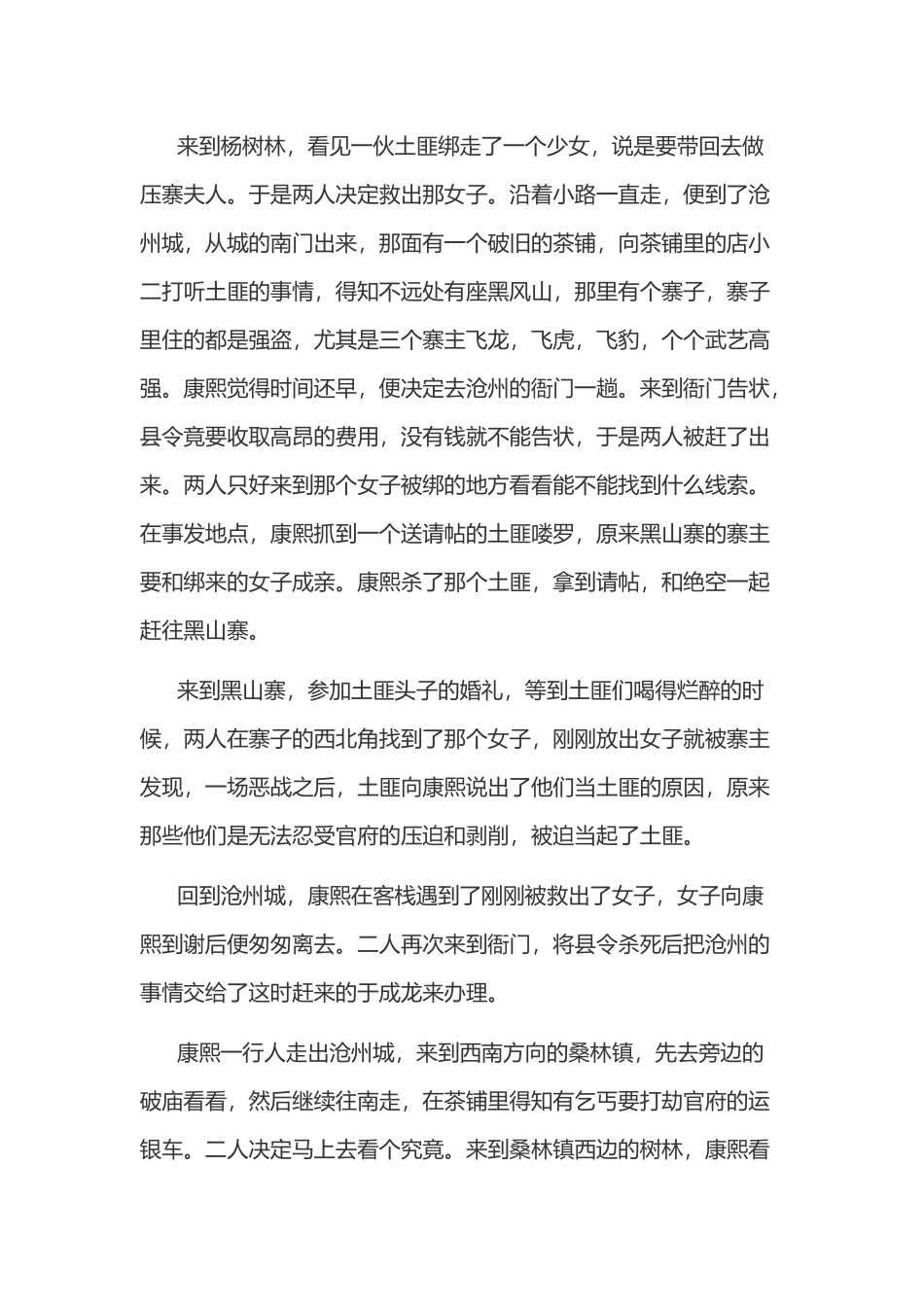 《天地风云录》游戏剧情攻略_第2页