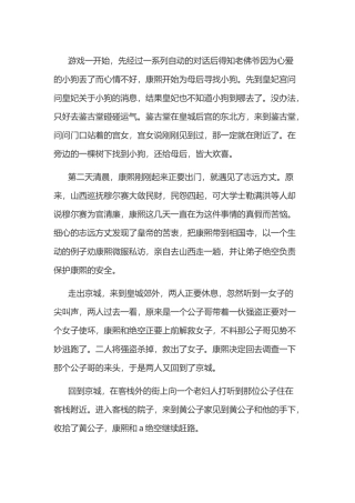 《天地风云录》游戏剧情攻略