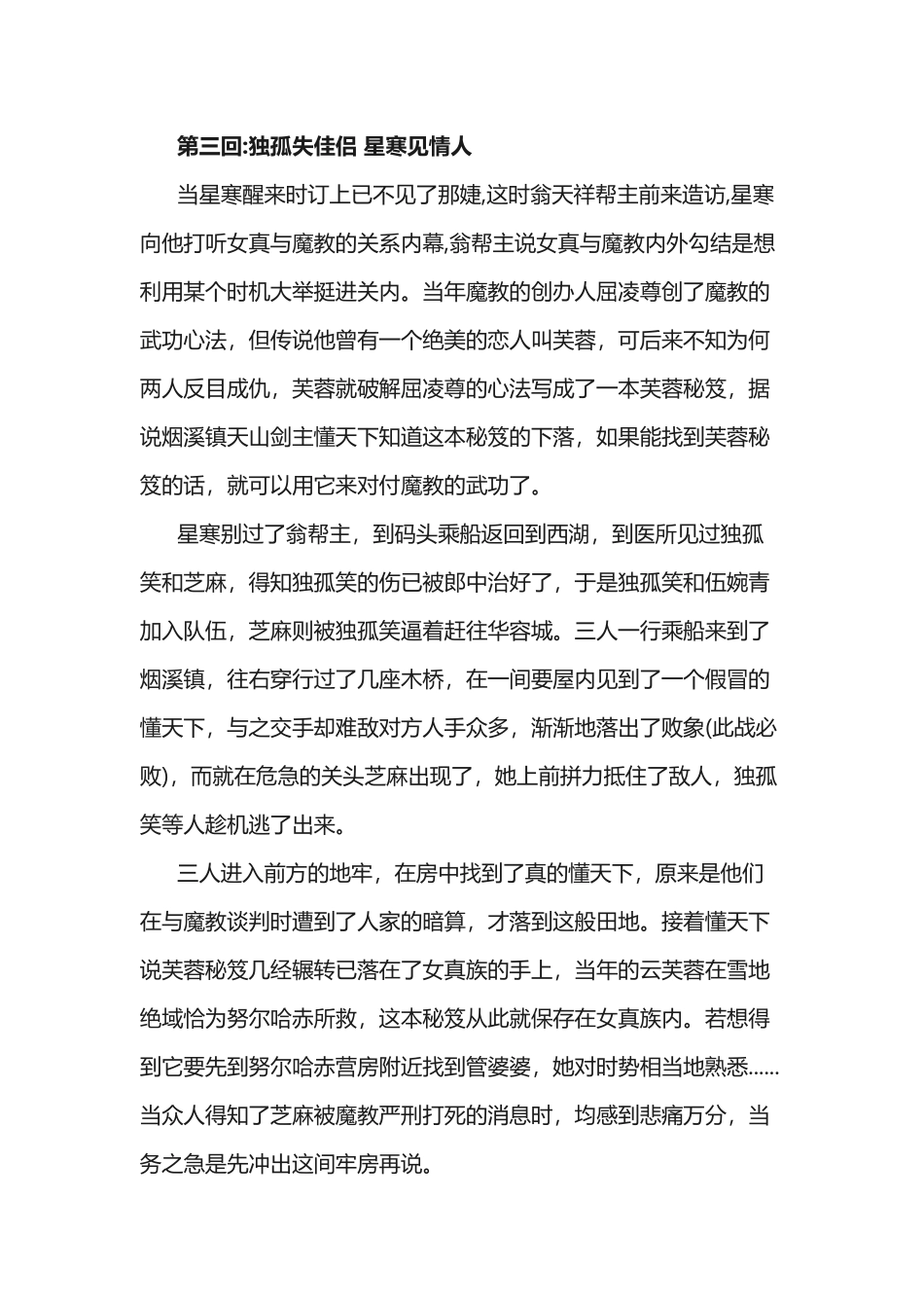 《战神纪事》游戏剧情攻略 下_第1页