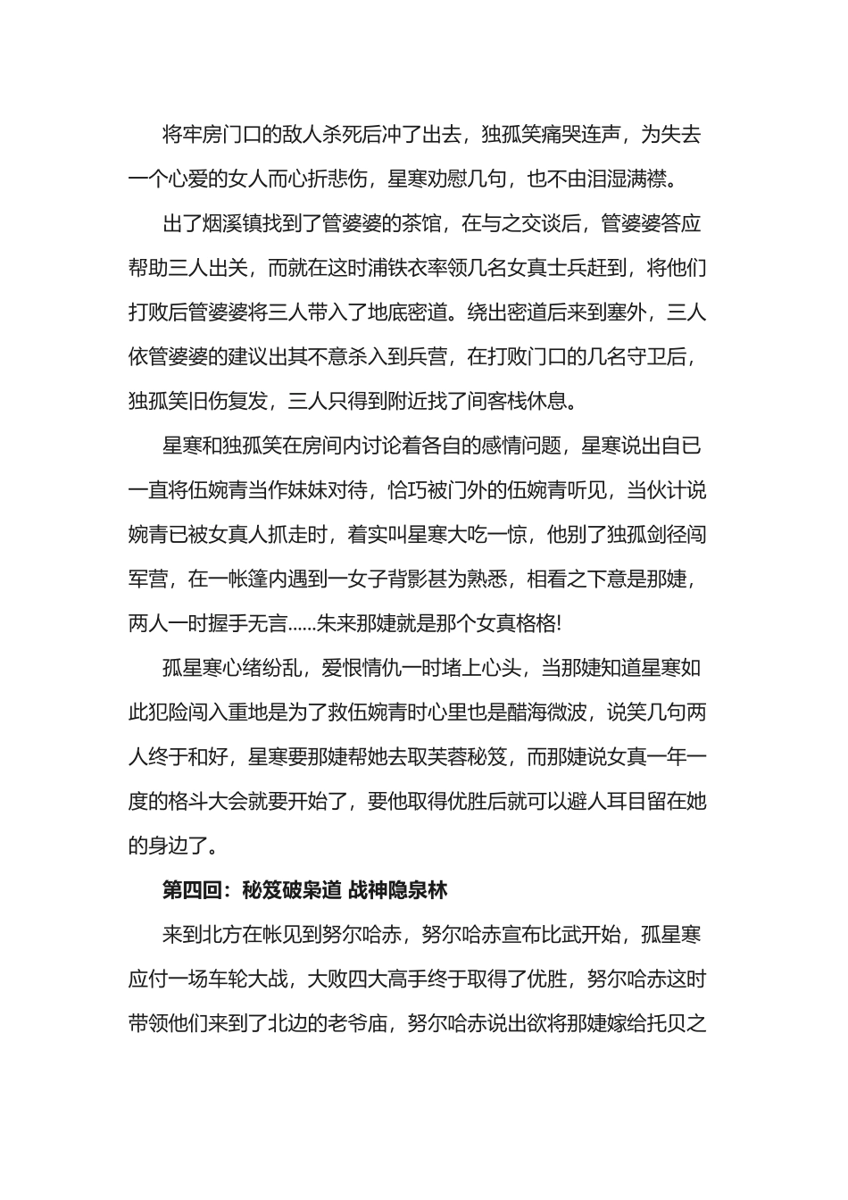 《战神纪事》游戏剧情攻略 下_第2页