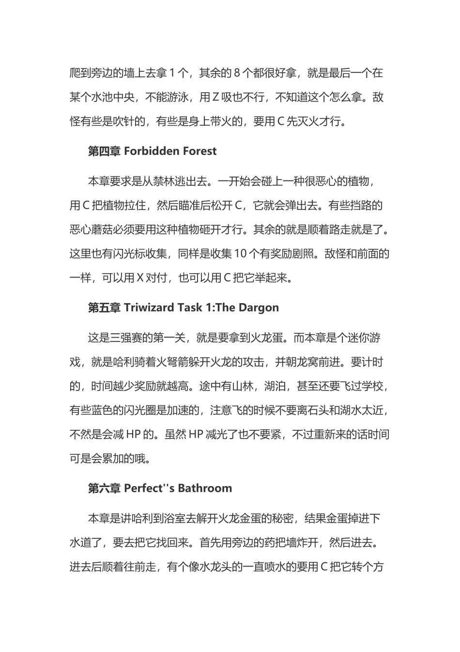 哈利-波特与火焰杯 游戏攻略_第2页