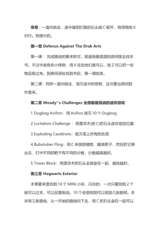 哈利-波特与火焰杯 游戏攻略