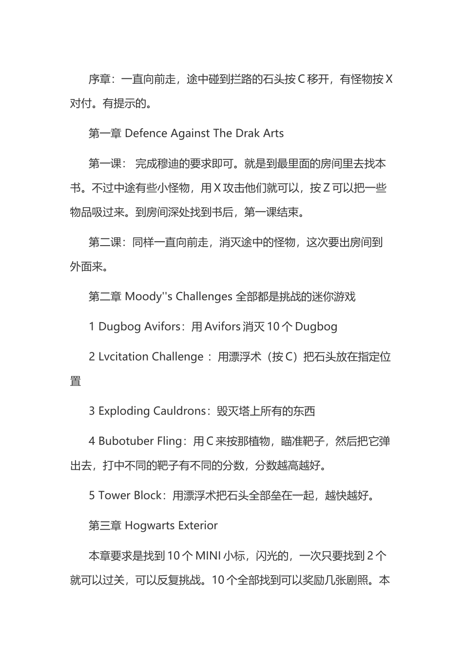 哈利-波特和火焰杯 游戏流程攻略_第1页