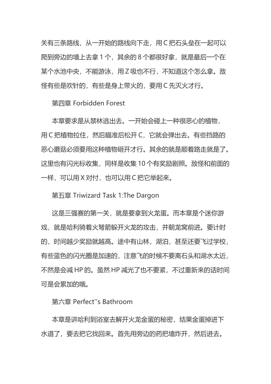 哈利-波特和火焰杯 游戏流程攻略_第2页