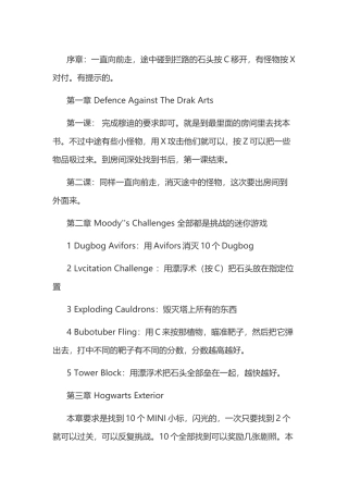 哈利-波特和火焰杯 游戏流程攻略