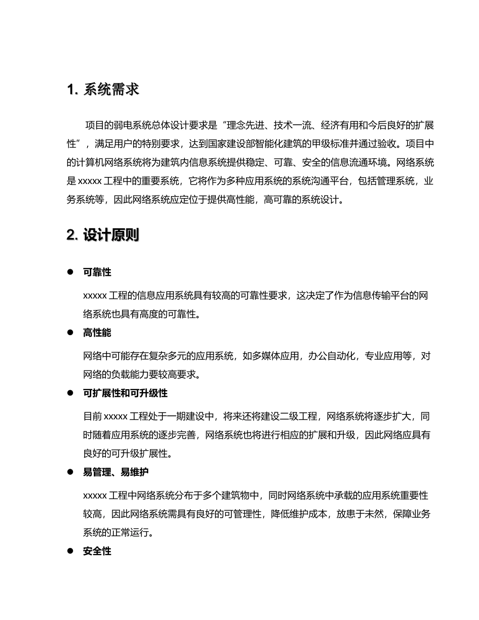 网络系统设计方案 _第1页
