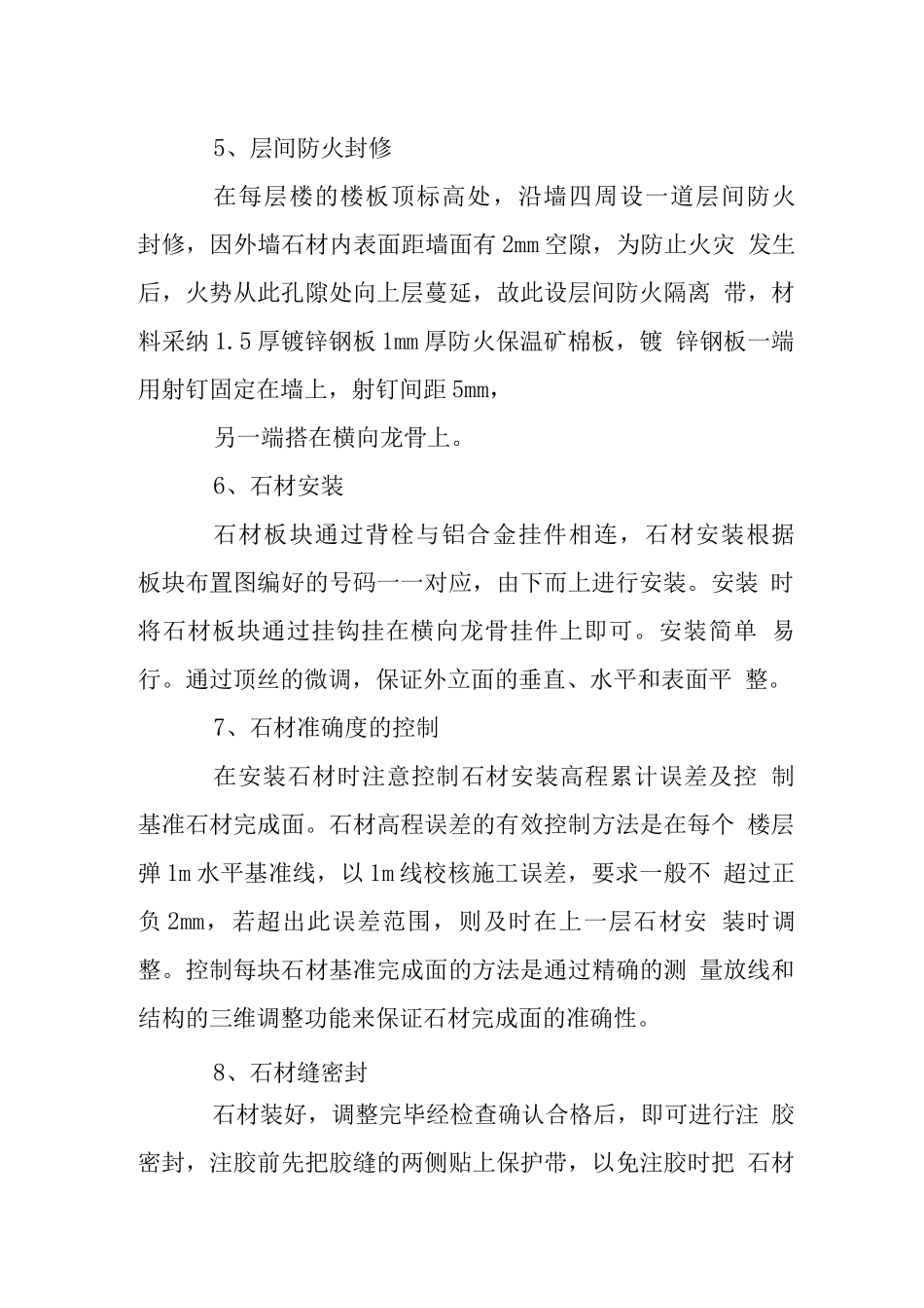 背栓式干挂石材幕墙施工工艺_第3页