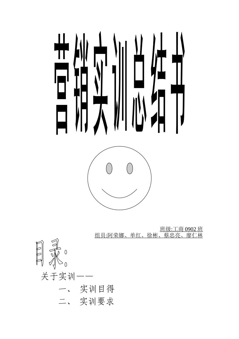 营销实训报告总结_第1页