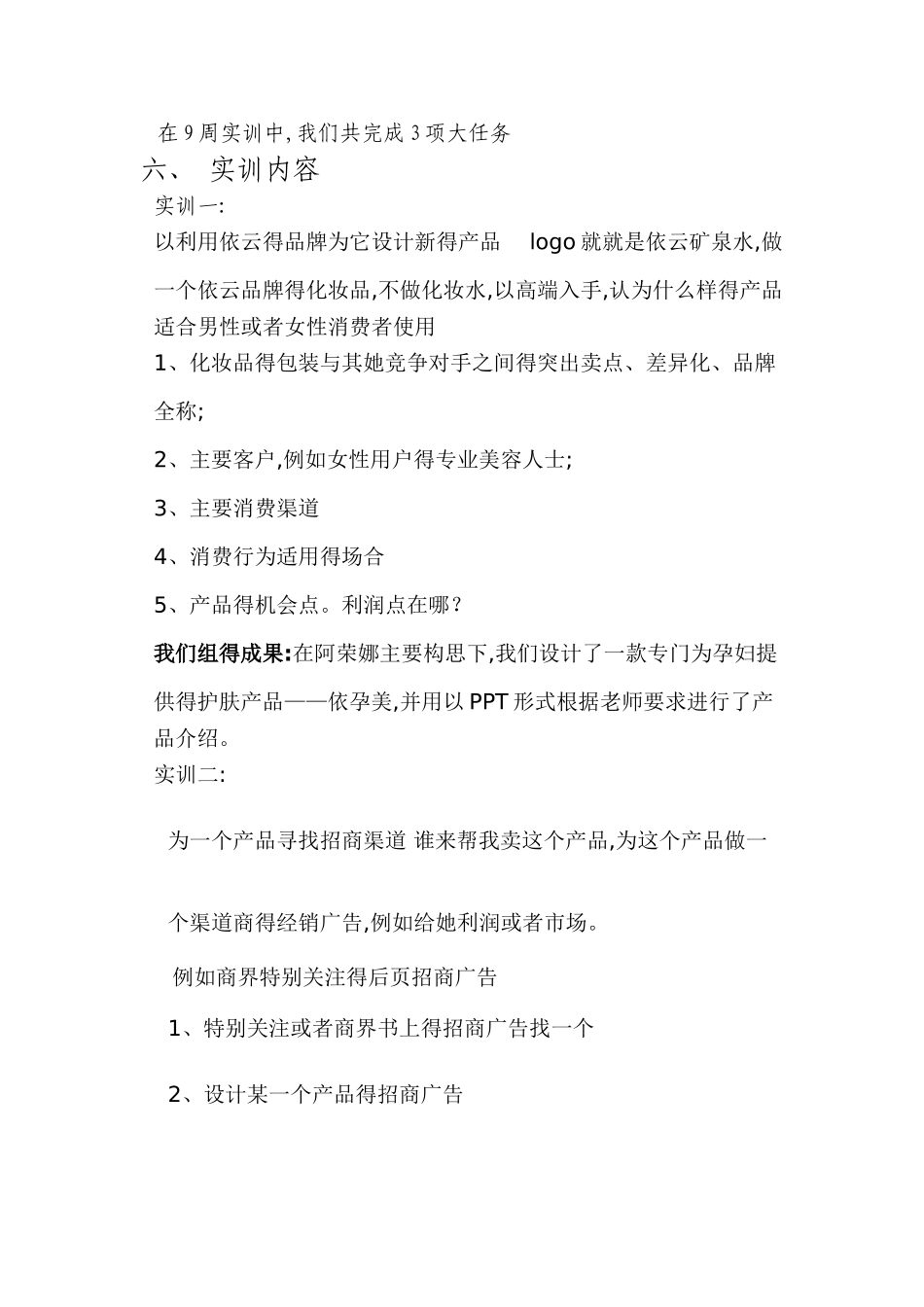 营销实训报告总结_第3页