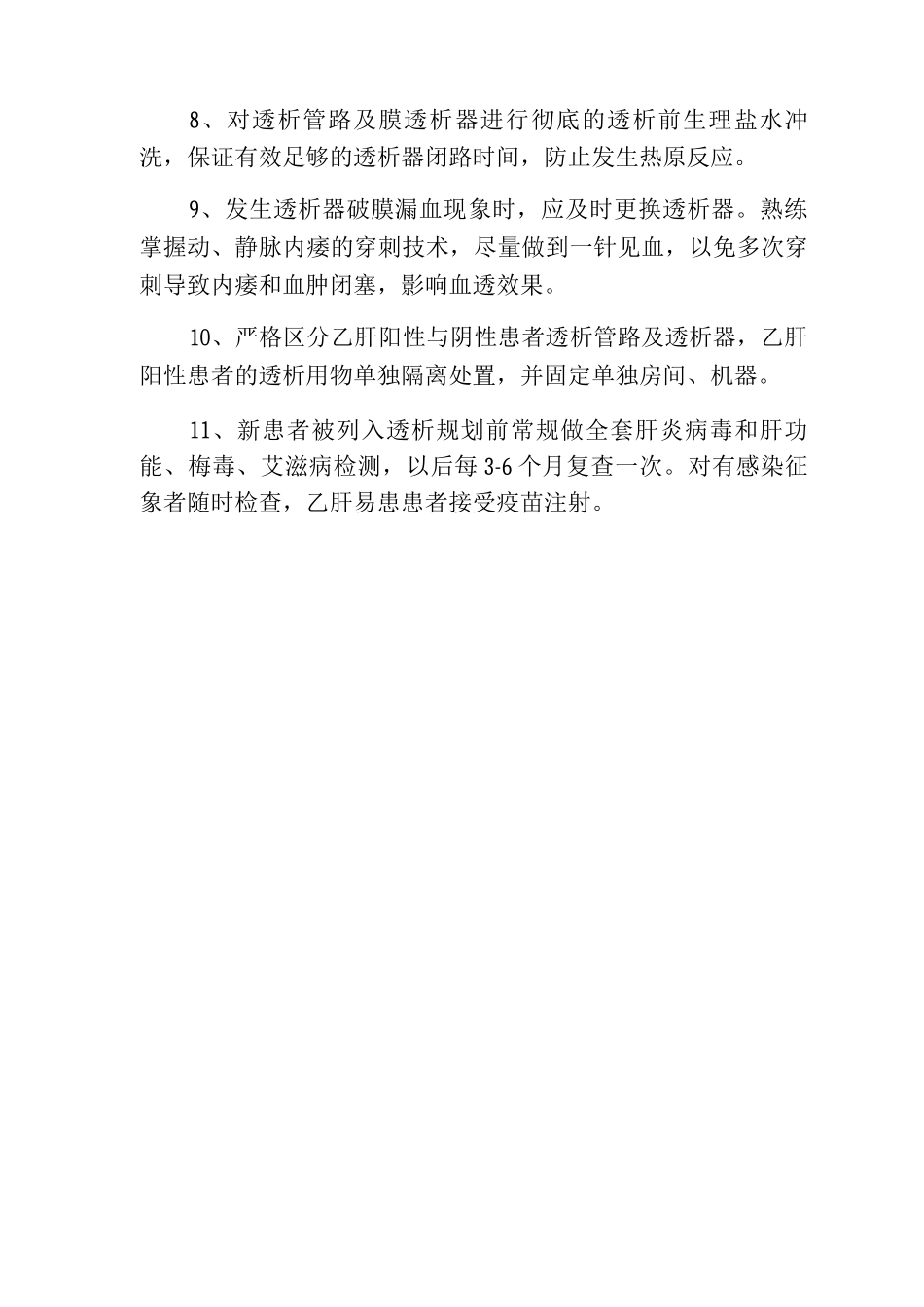 血液透析室风险环节管理制度_第3页