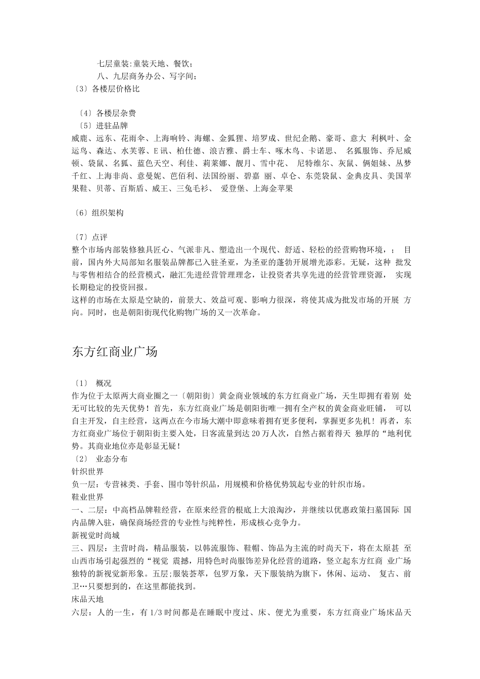 行业调查报告-山西省太原市专业市场调查报告_第3页