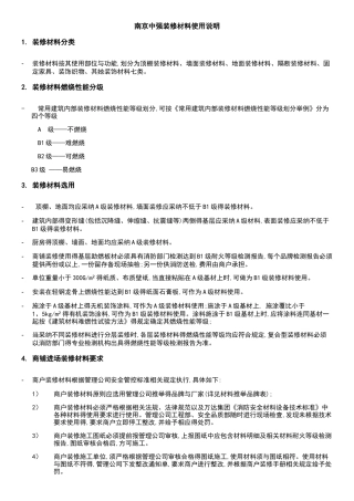 装修材料使用说明书