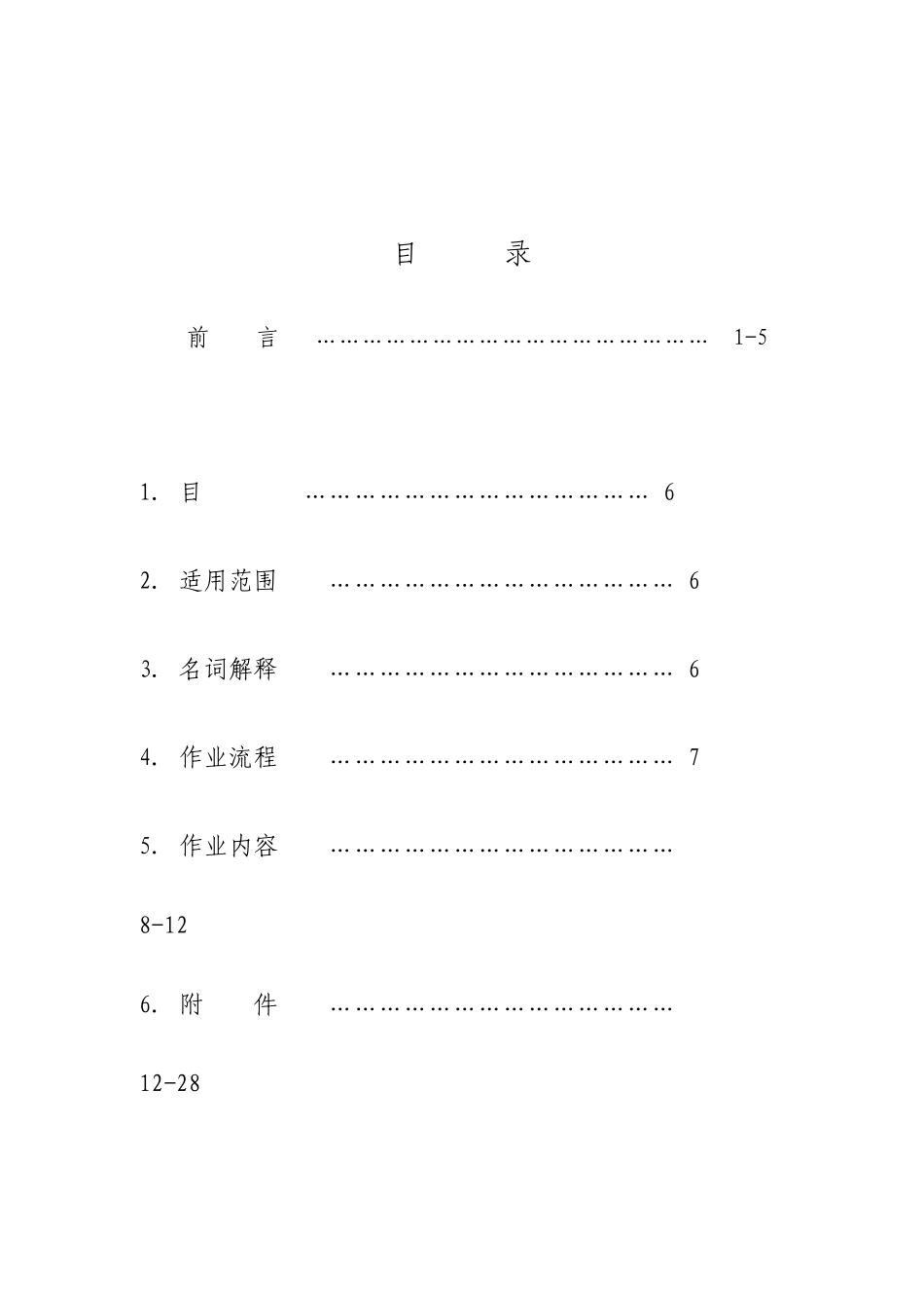 装修施工标准手册_第1页