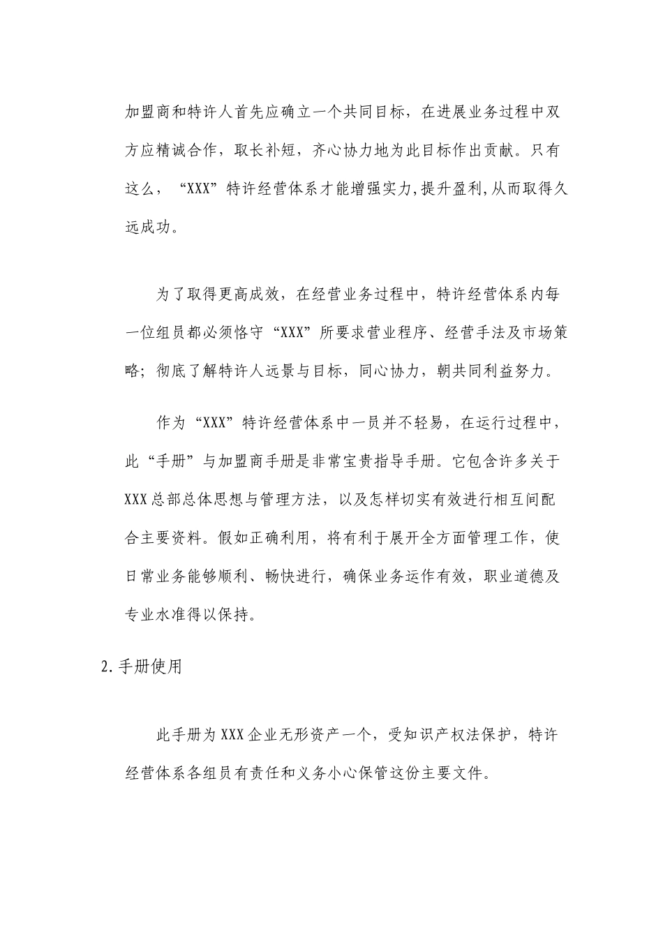 装修施工标准手册_第3页