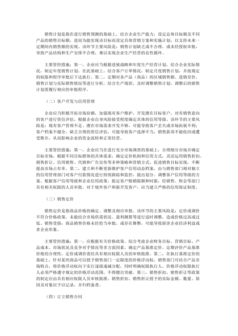 解读《企业内部控制应用指引第9号—销售业务》_第3页