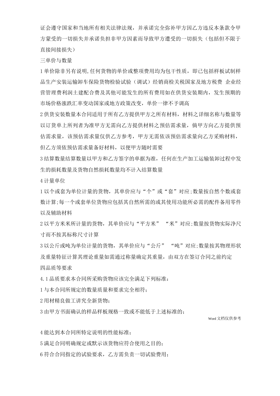 装修材料采购合同书模板_第2页