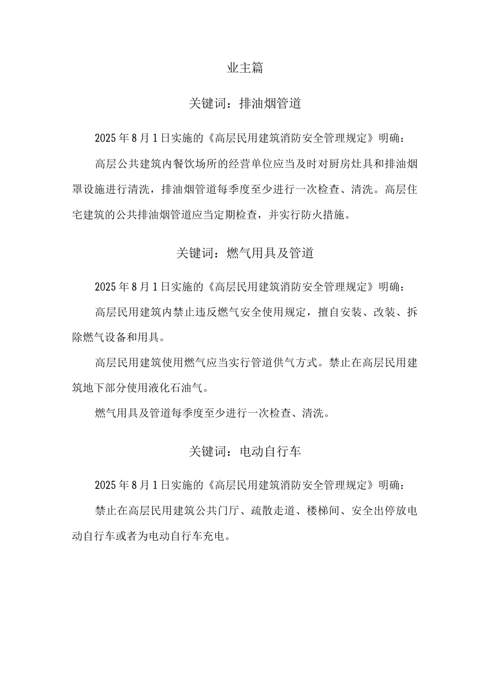 解读《高层民用建筑消防安全管理规定》_第2页