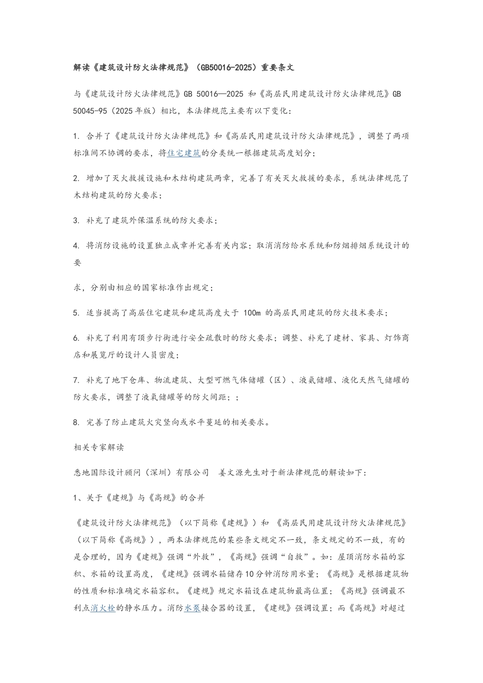 解读《建筑设计防火规范》重要条文_第1页