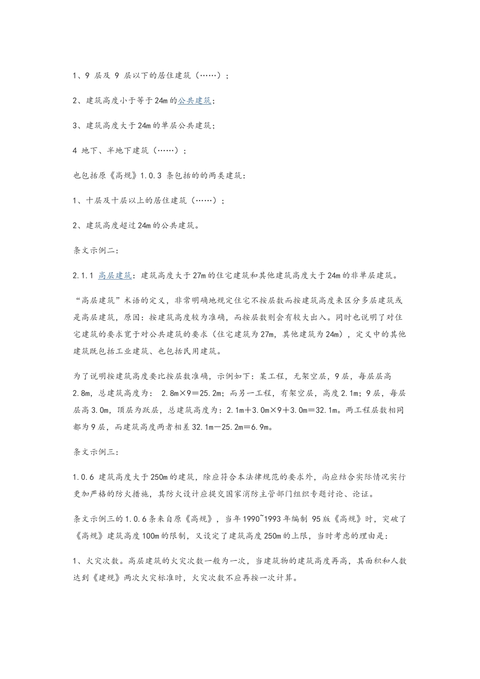 解读《建筑设计防火规范》重要条文_第3页