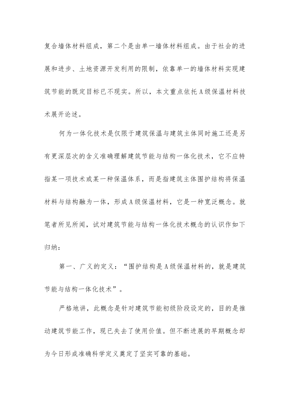 解析建筑节能和结构一体化的概念_第2页
