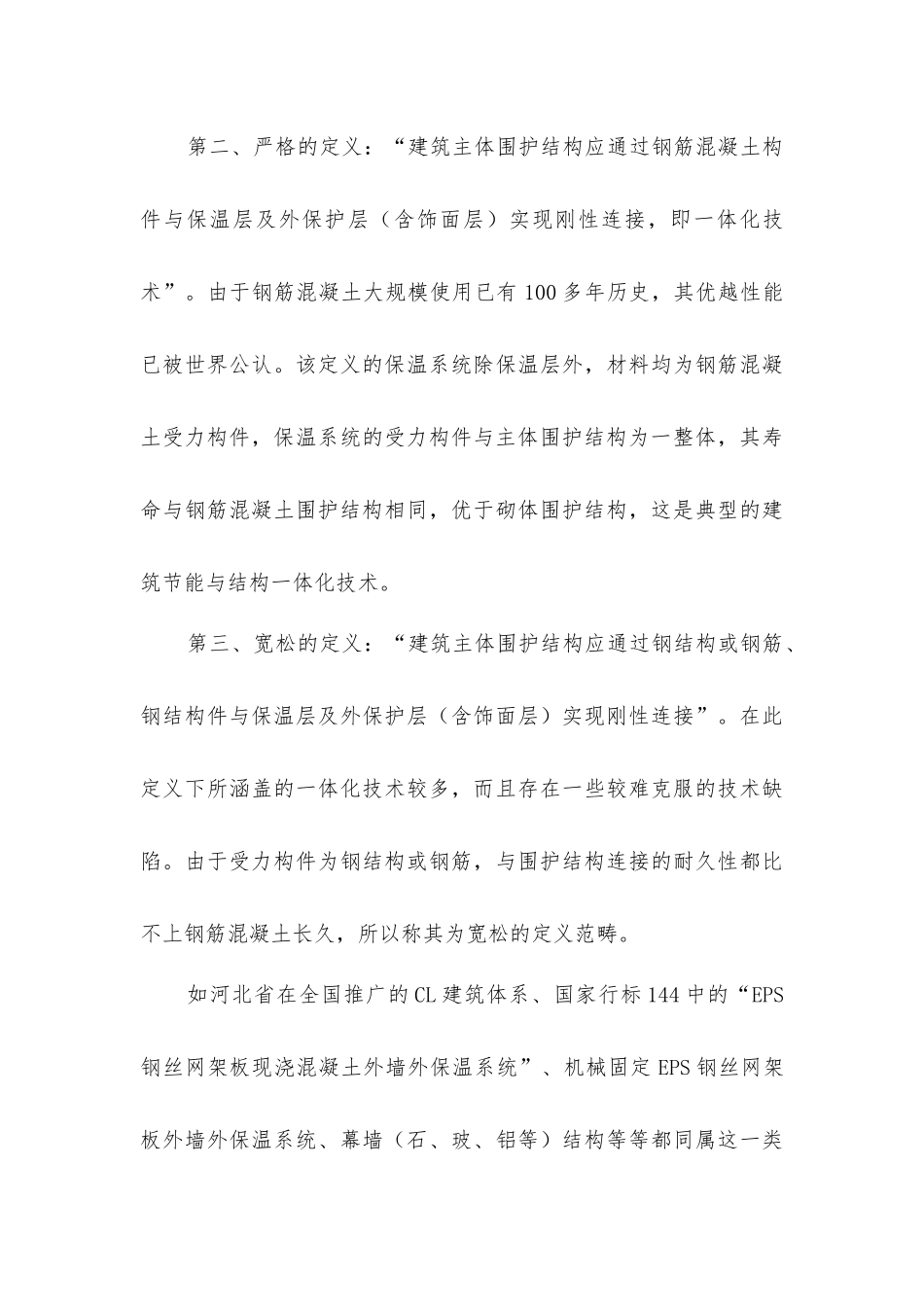 解析建筑节能和结构一体化的概念_第3页